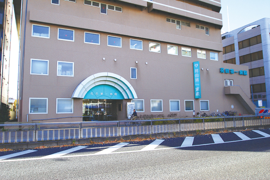苑田第一病院