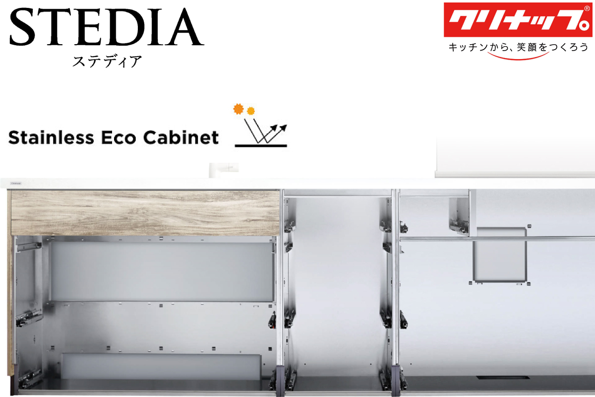 【ステンレスエコキャビネット】 【ステンレスエコキャビネット】