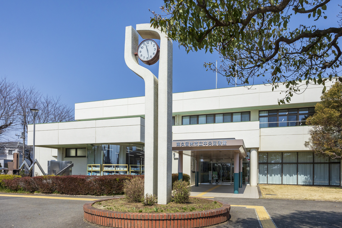 東久留米市立中央図書館