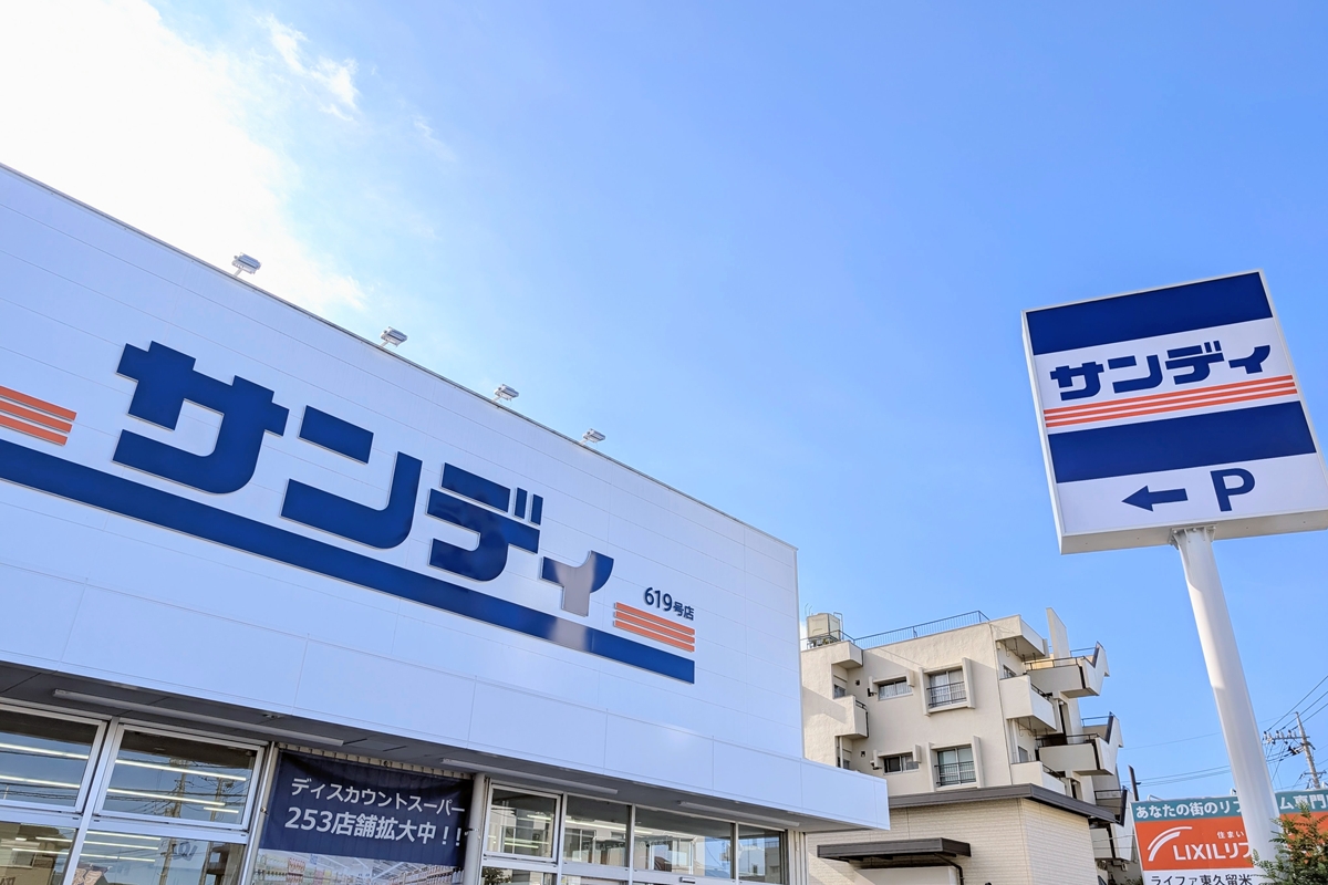 サンディ　東久留米中央店