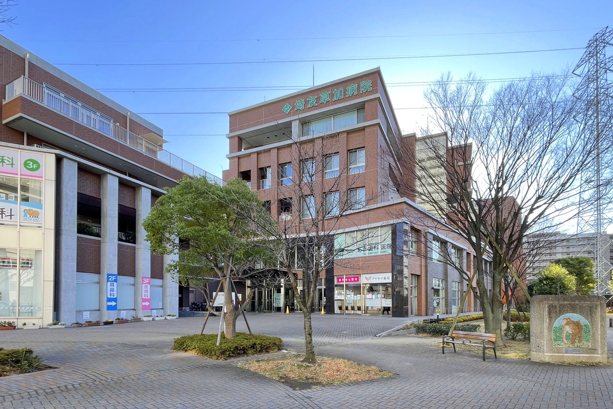 埼友草加病院