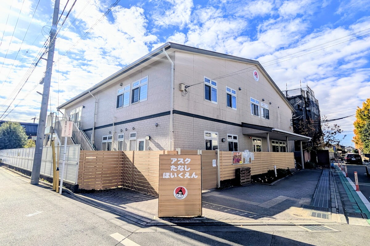 アスクたなし南町保育園 アスクたなし南町保育園