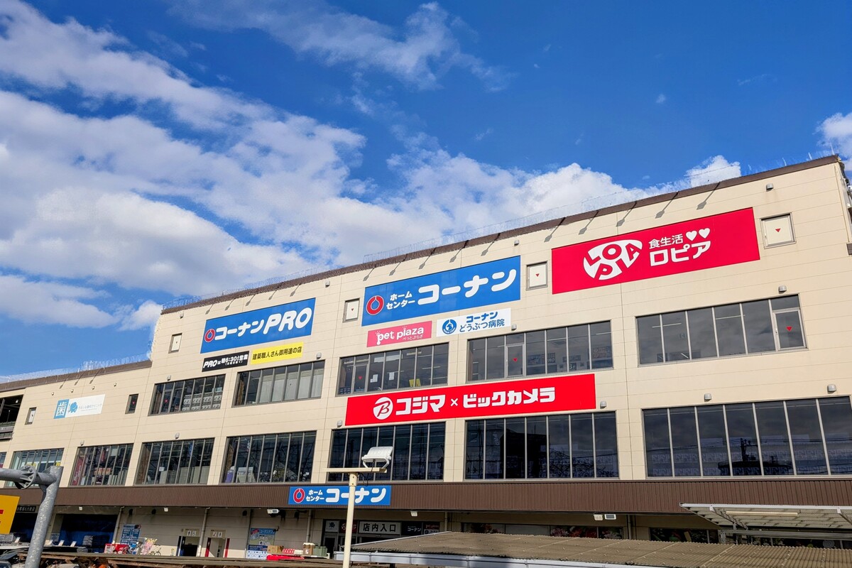ロピア 田無店/コーナン 西東京田無店 ロピア 田無店/コーナン 西東京田無店