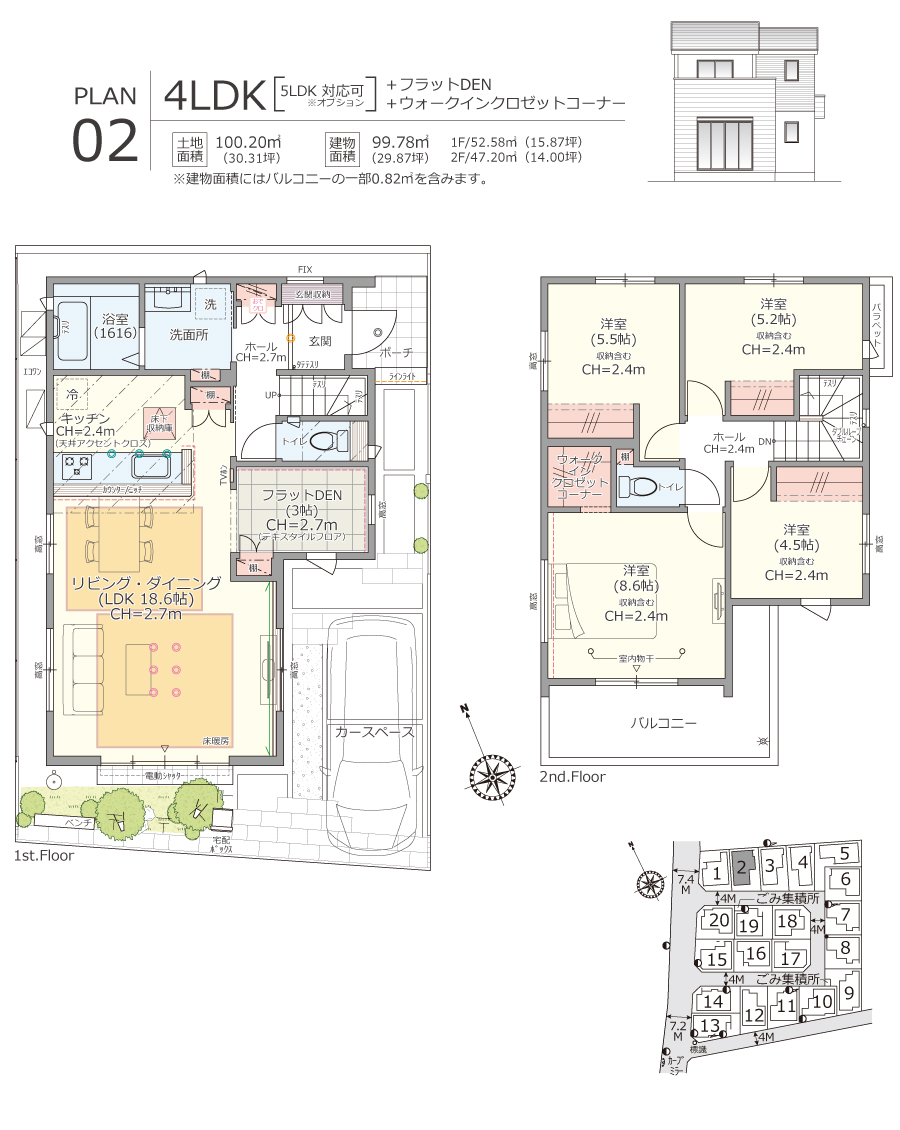 【2号棟】4LDK(5LDK対応可 ※オプション)+フラットDEN+ウォークインクロゼットコーナー 