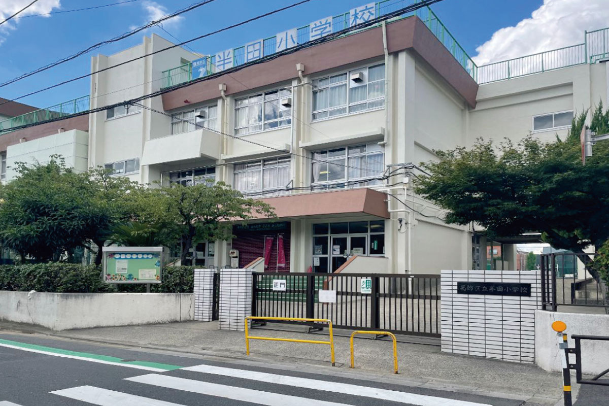 半田小学校/徒歩13分 半田小学校/徒歩13分