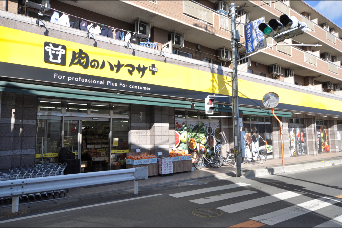 肉のハナマサ ひばりヶ丘店 肉のハナマサ ひばりヶ丘店
