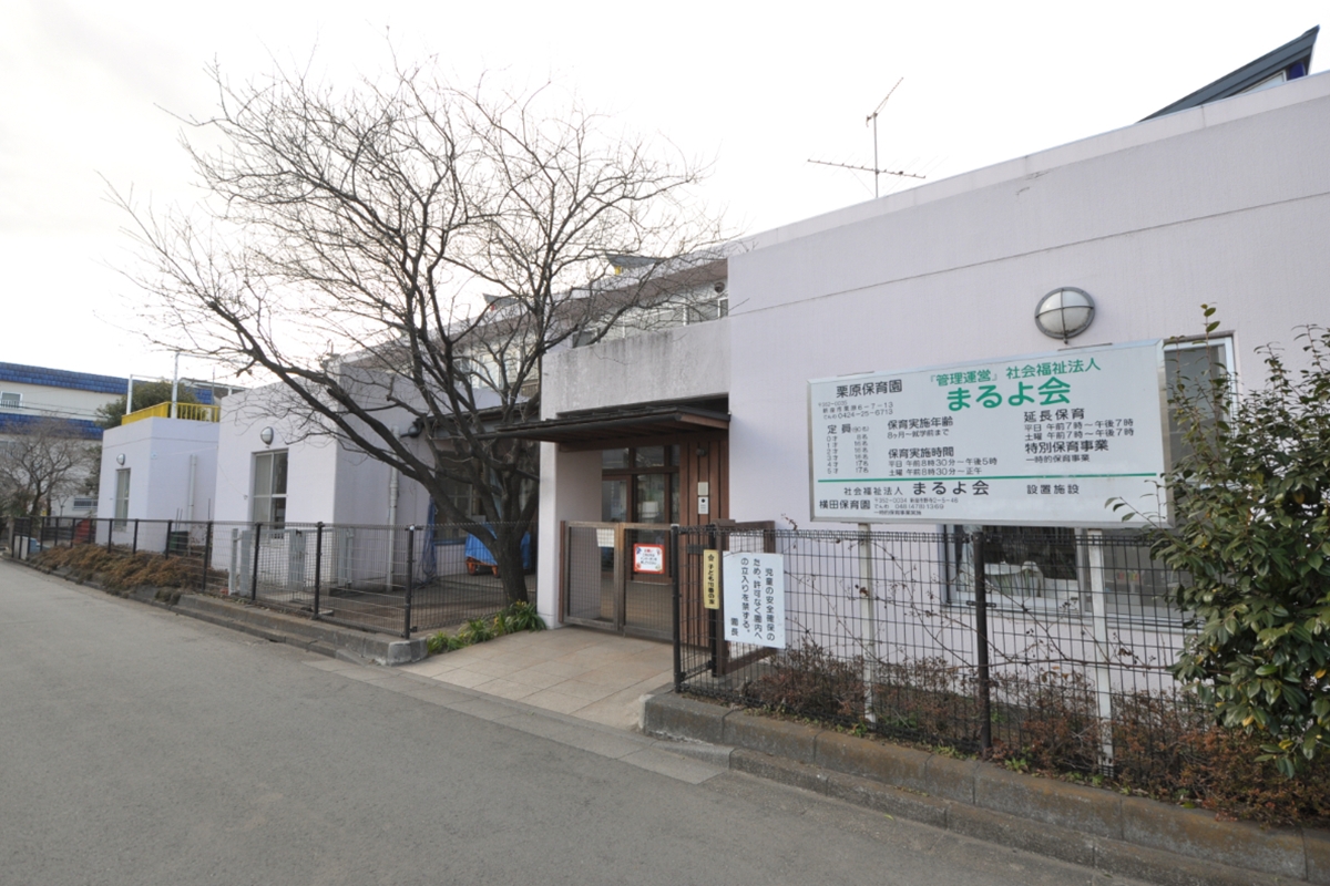 栗原保育園 栗原保育園