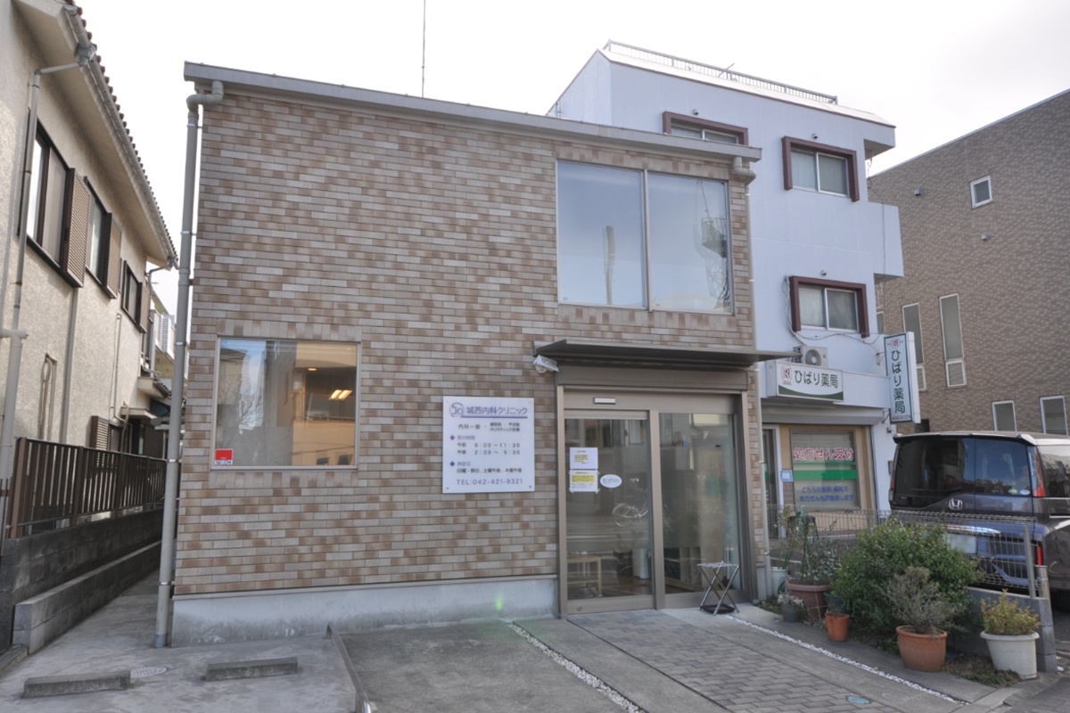 城西内科クリニック 城西内科クリニック