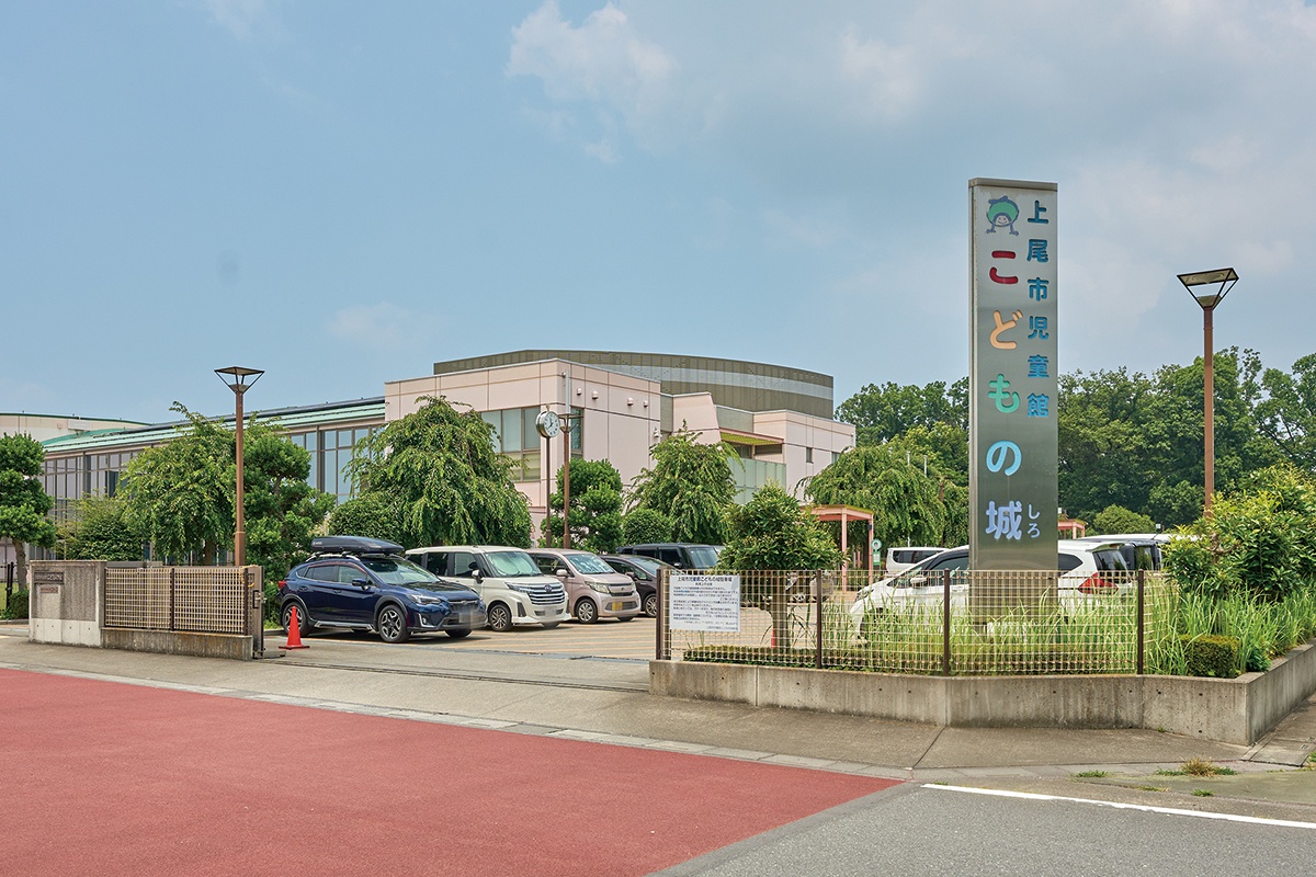 上尾市児童館こどもの城 上尾市児童館こどもの城