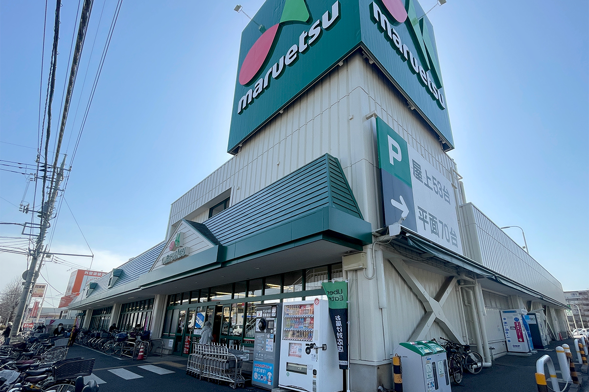 マルエツ牧の原店 マルエツ牧の原店