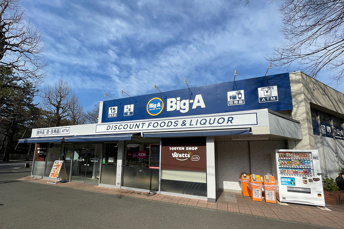 ビッグ・エー松戸常盤平二丁目店 ビッグ・エー松戸常盤平二丁目店
