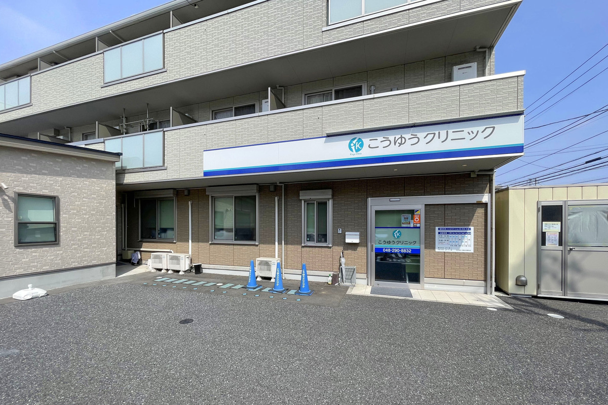 こうゆうクリニック こうゆうクリニック