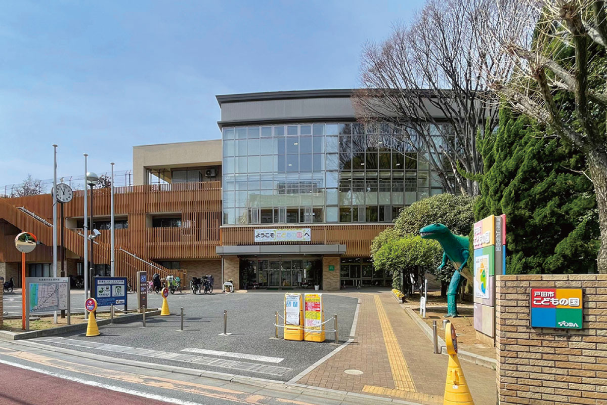 戸田市立児童センターこどもの国 戸田市立児童センターこどもの国