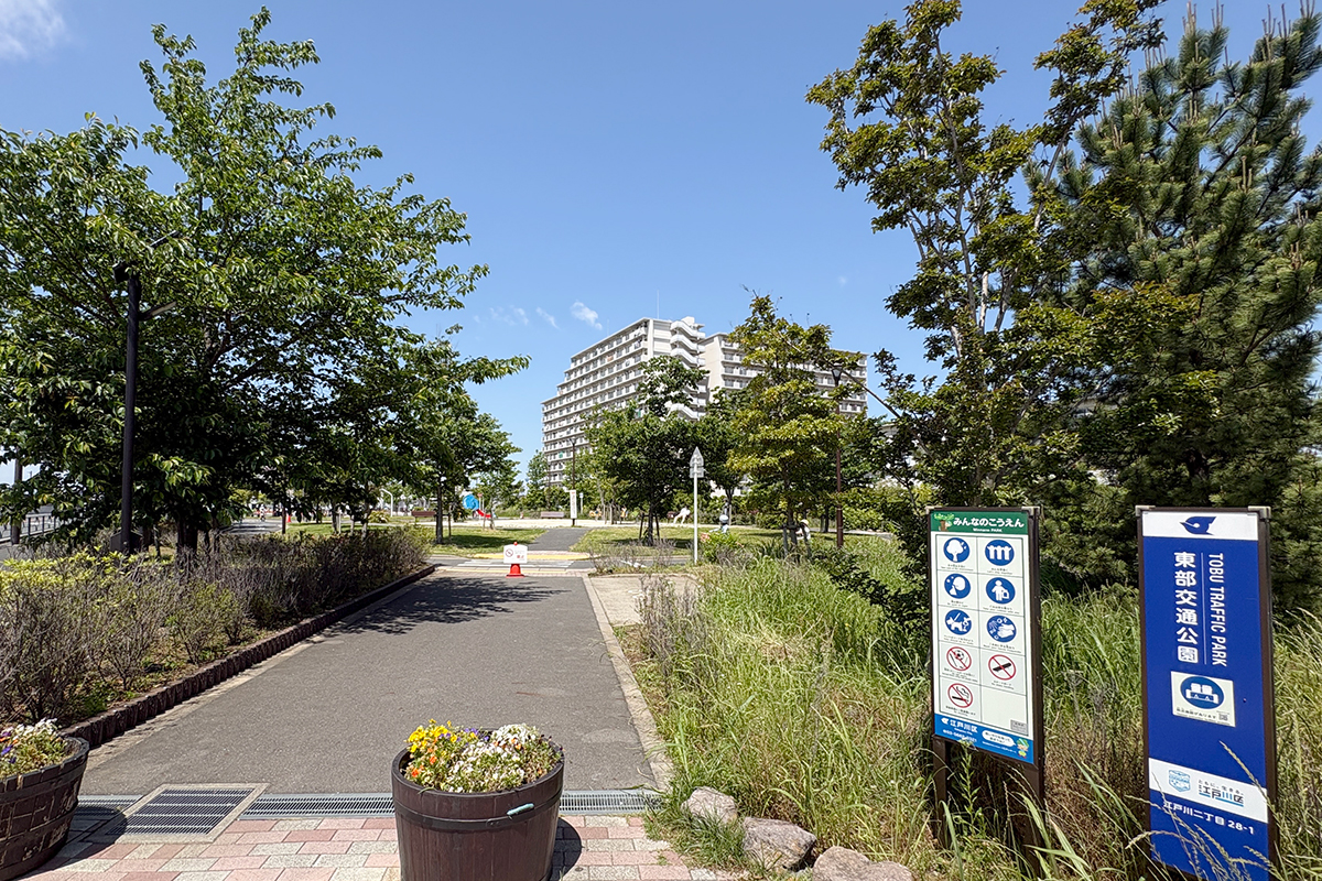 東部交通公園 東部交通公園