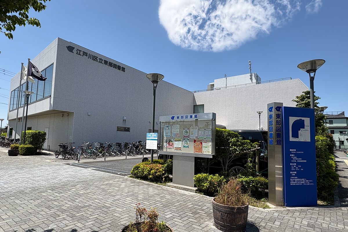 東部図書館 東部図書館