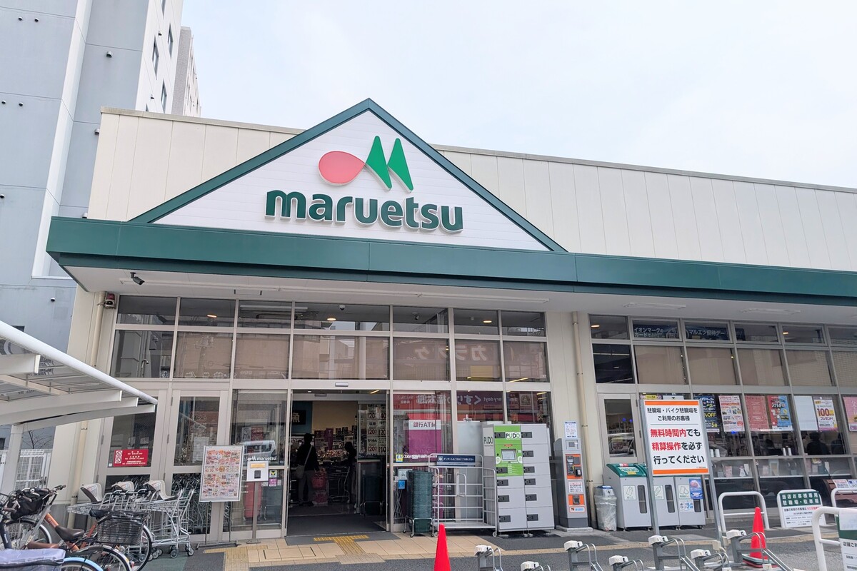 マルエツ　成増南口店