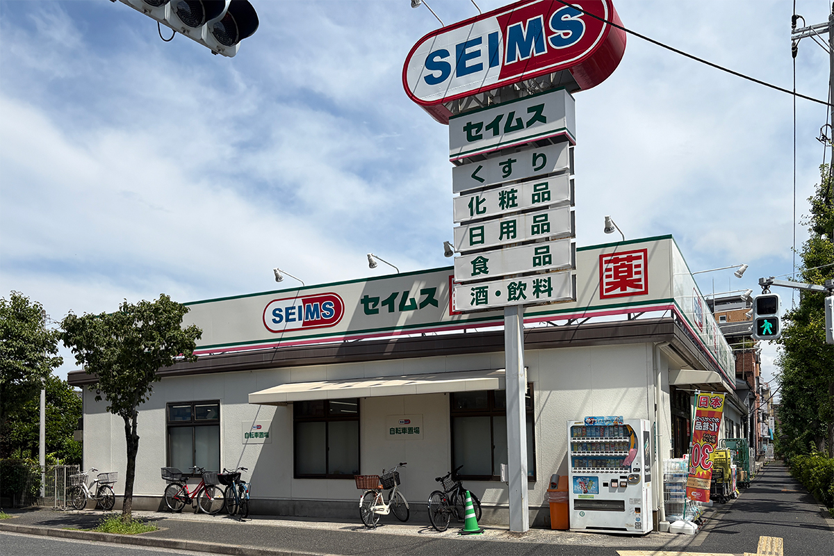 ドラッグセイムス 春江店 ドラッグセイムス 春江店