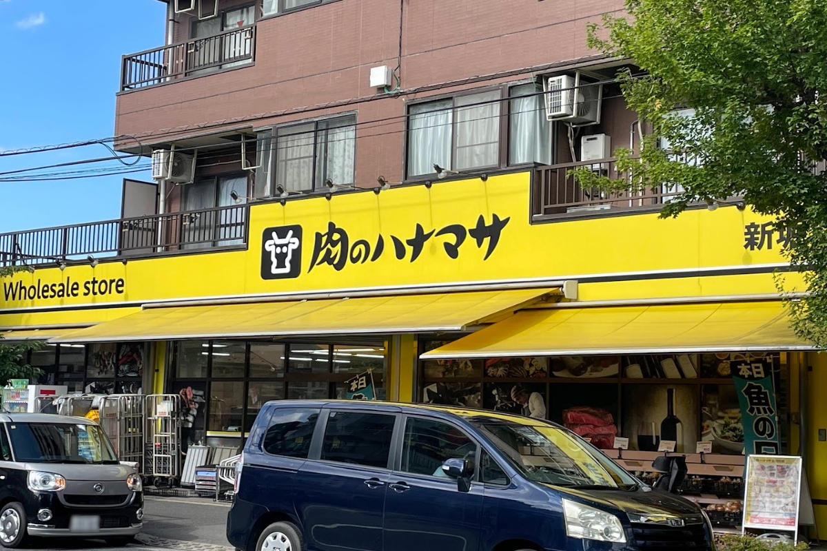 肉のハナマサPLUS 新堀店 肉のハナマサPLUS 新堀店