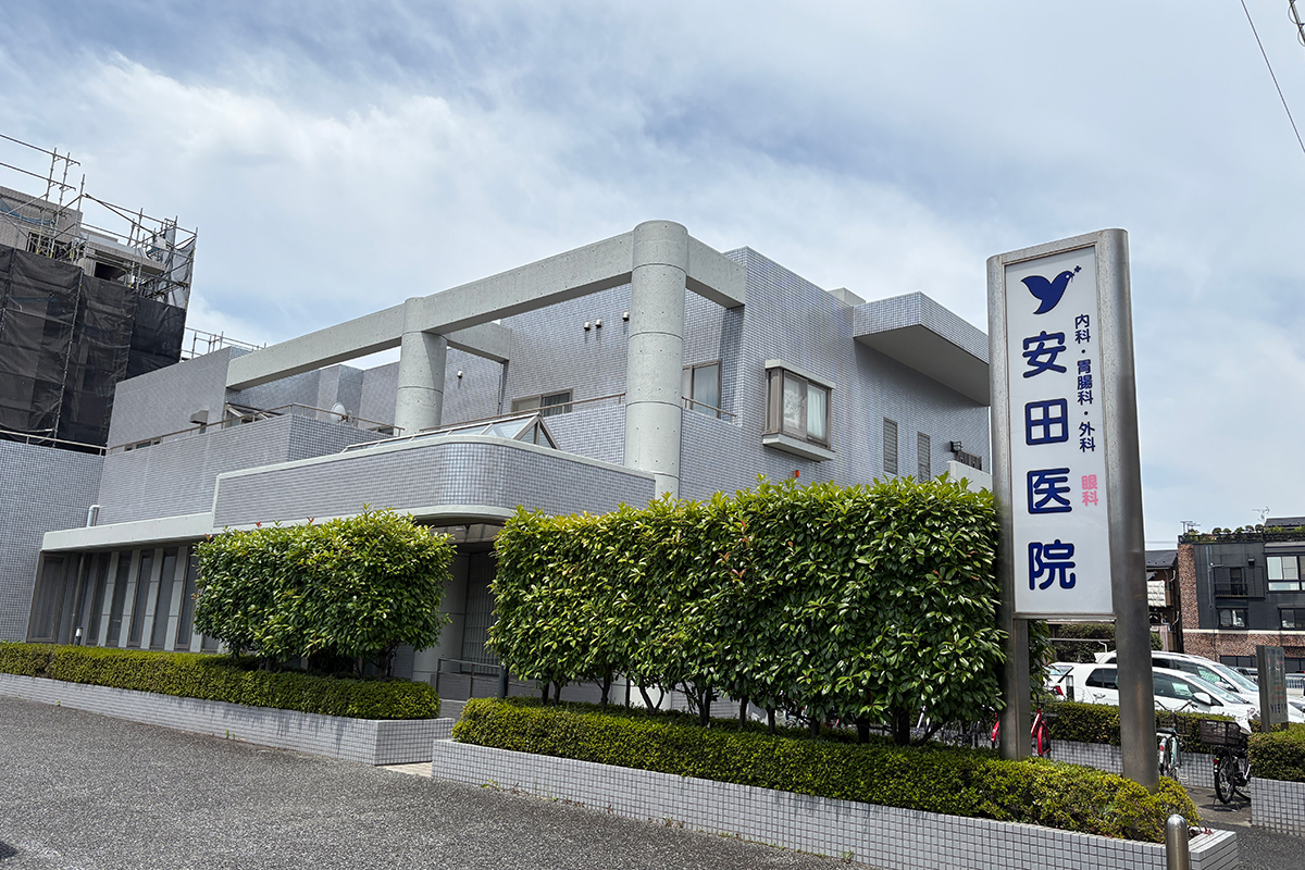 安田医院 安田医院