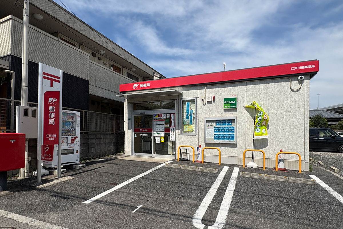 江戸川椿郵便局 江戸川椿郵便局