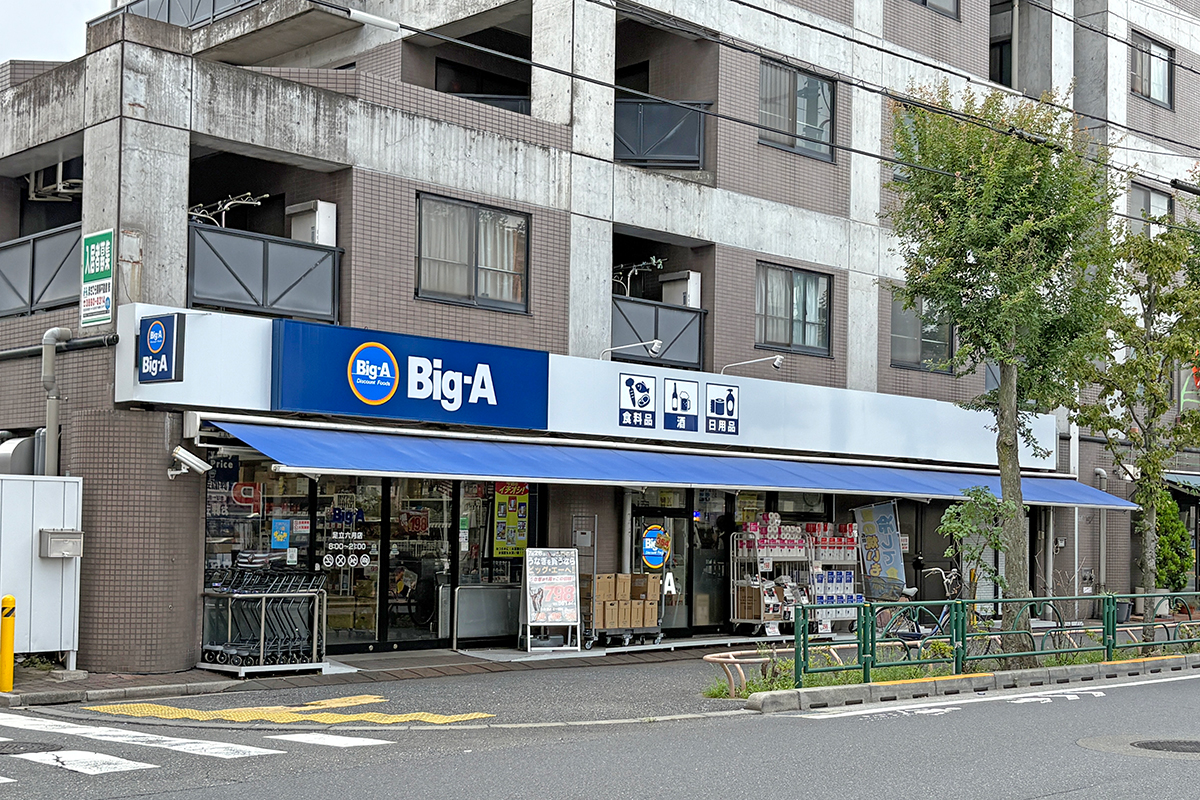 ビッグ・エー　足立六月店