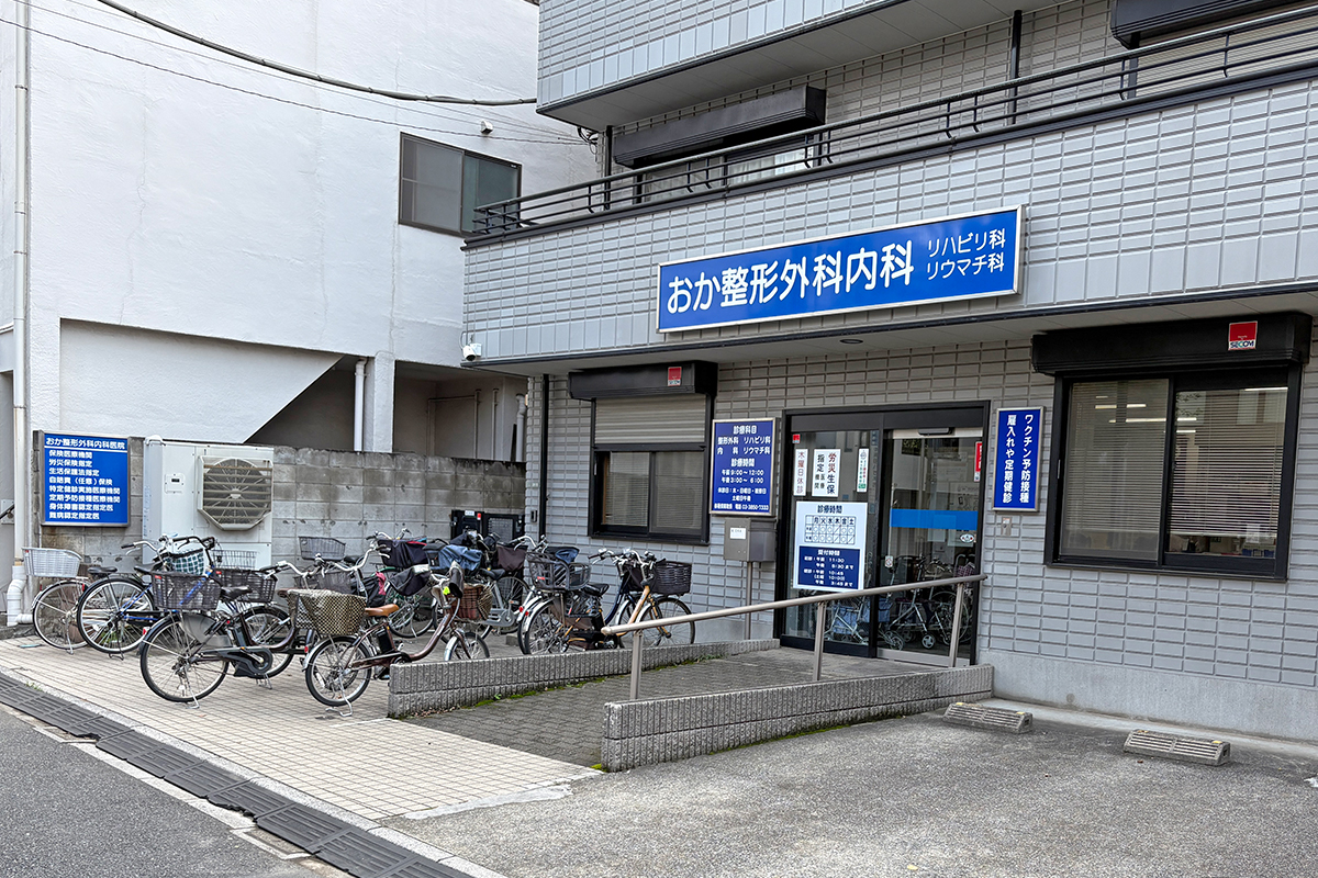 おか整形外科内科医院