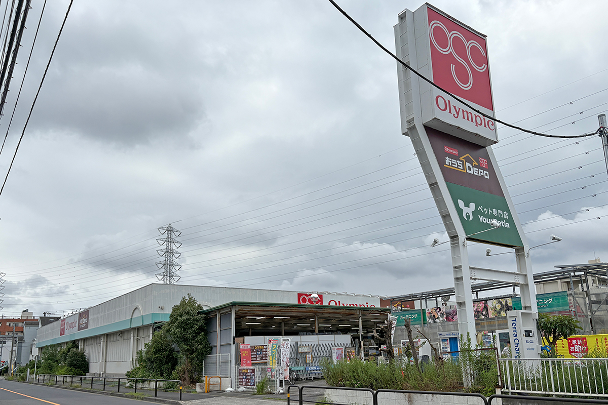 オリンピック おうちDEPO保木間店 オリンピック おうちDEPO保木間店