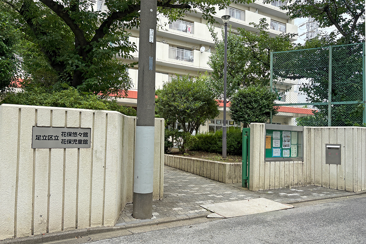 花保住区センター/花保悠々館・児童館 花保住区センター/花保悠々館・児童館