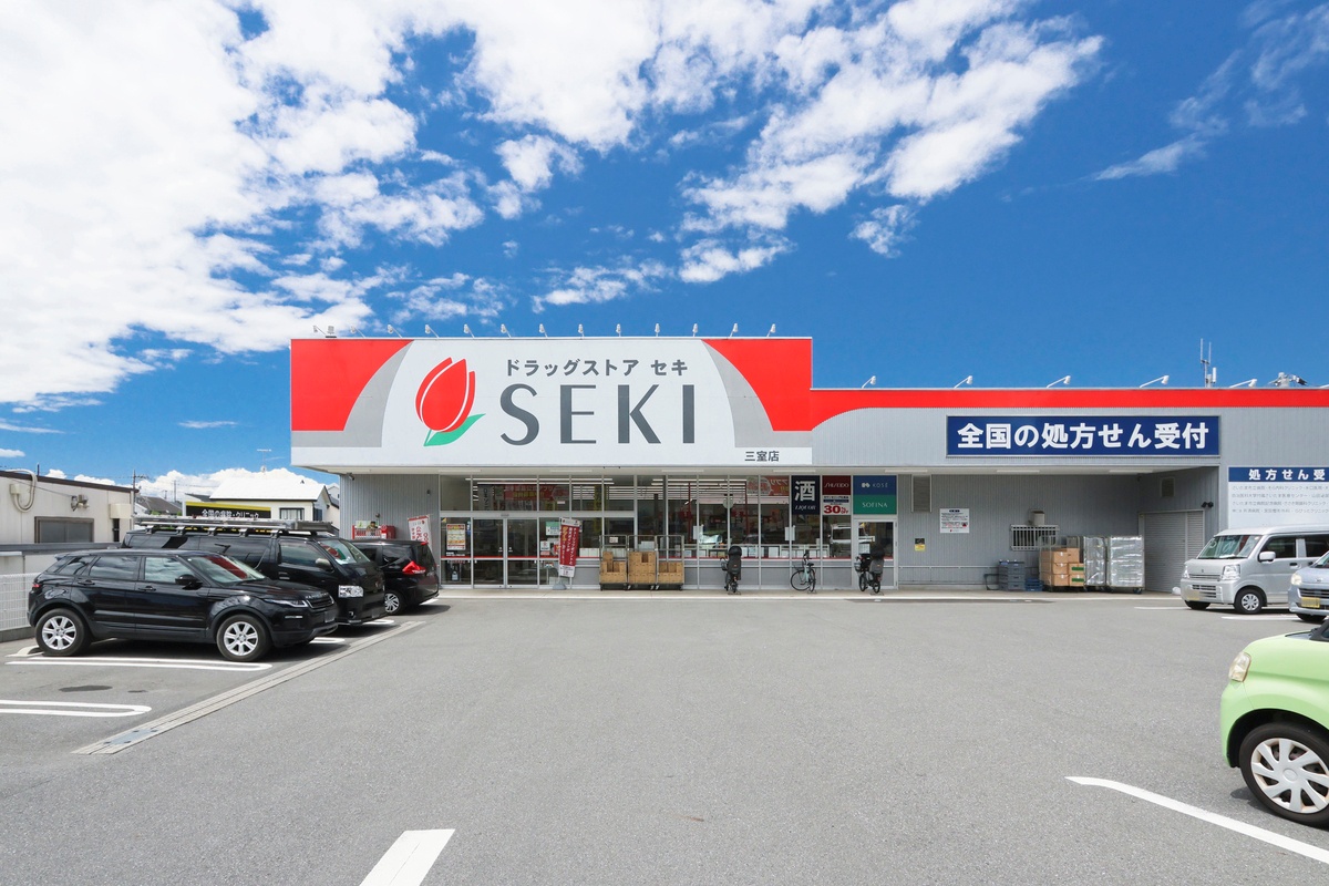ドラッグストアセキ 三室店 ドラッグストアセキ 三室店