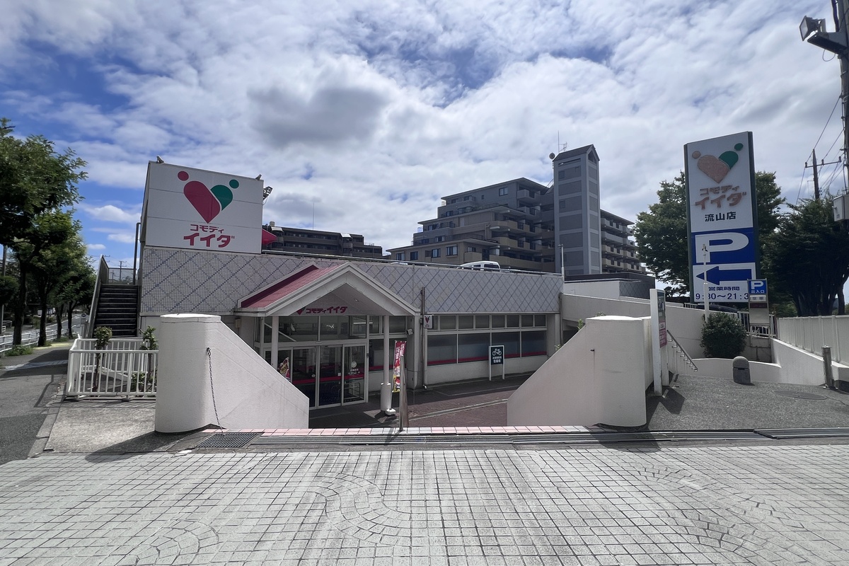 コモディイイダ　流山店