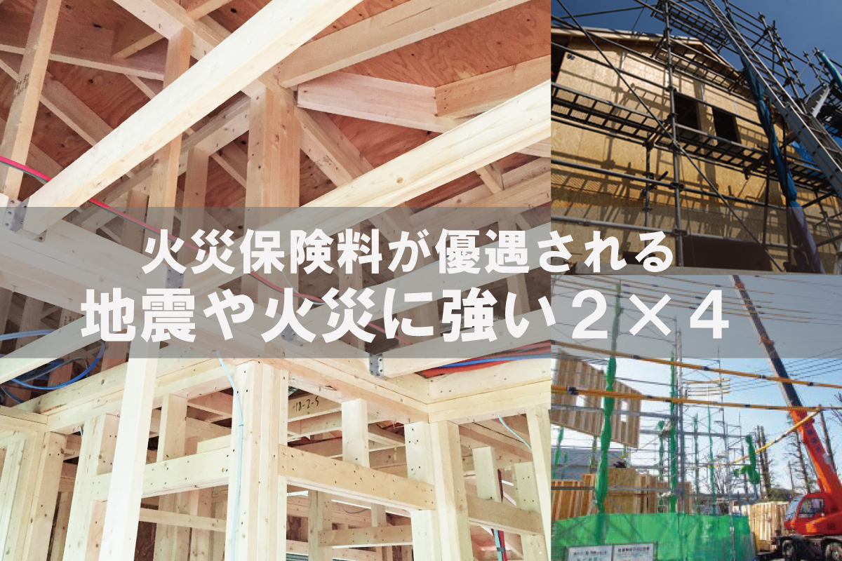 【ツーバイフォー工法】 【ツーバイフォー工法】