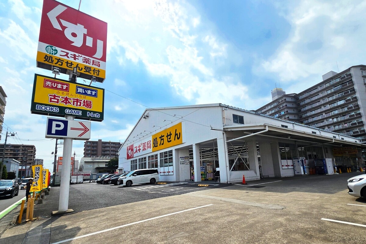 スギ薬局 三芳町店/古本市場 三芳店
