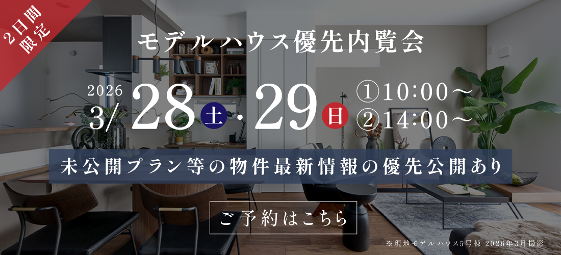 【予告広告】アルディール越谷(仮称) モデルハウス優先内覧会