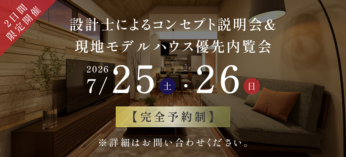 【予告広告】成増 駅近プロジェクト(仮称) コンセプト説明会&モデルハウス優先内覧会