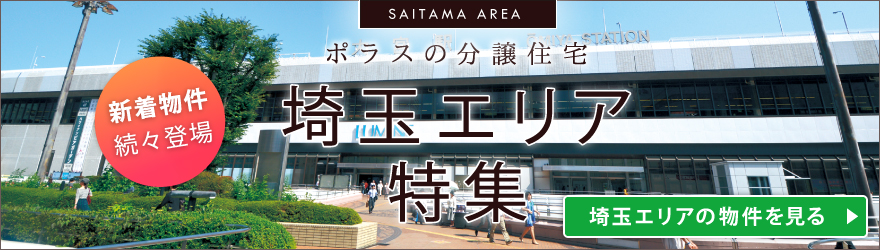 埼玉エリアサイト