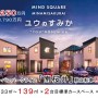 マインドスクェア南桜井 ユウのすみか