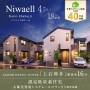 Niwaell上石神井