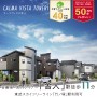 カーマヴィスタ舎人