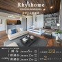 リゾーム東越谷