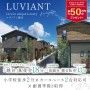 ルヴィアン越谷 リヴインユニークラグジュアリー