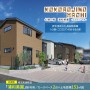 【予告広告】心路の街 浦和美園