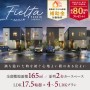 フィエルタ八潮 NORTH