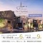 【予告広告】アイムス成増 The EXprime