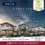 ヴィレリティ東川口