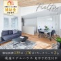 フィエルタ八潮 SOUTH