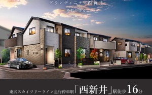 グランディニティ西新井 憧憬の邸宅