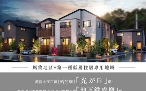 心和の街 練馬光が丘