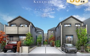 ヴィレリティ金町
