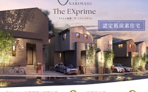 【予告広告】アイムス成増 The EXprime