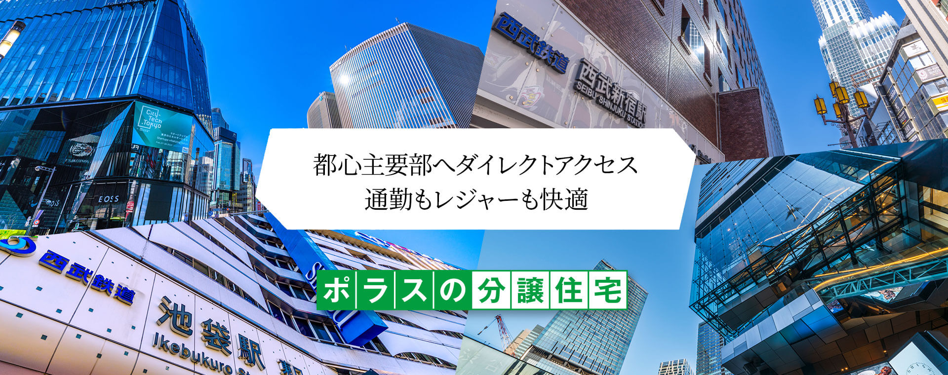ポラスの分譲住宅